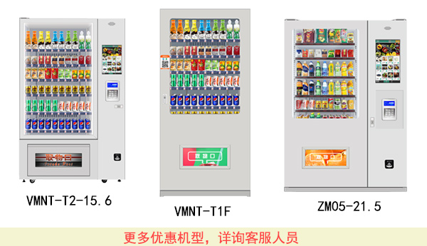 零接觸自動售貨機